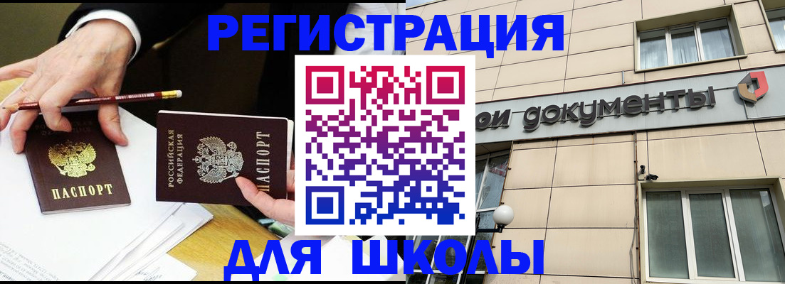 прописка штамп в Миллерово