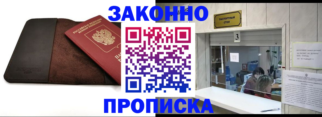 прописка в Миллерово