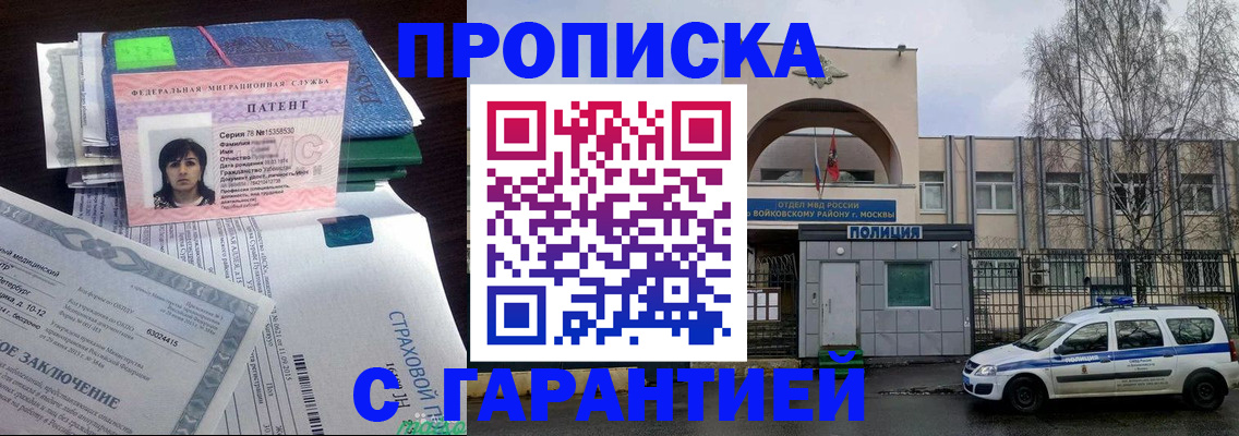 временная регистрация для школы в Миллерово